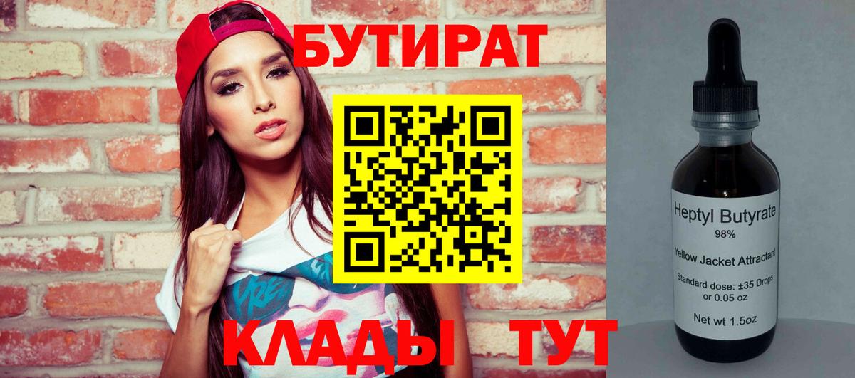 Бутират жидкий экстази Кемерово