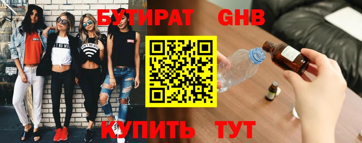 Бутират буратино  Вход с VPN  Кемерово 