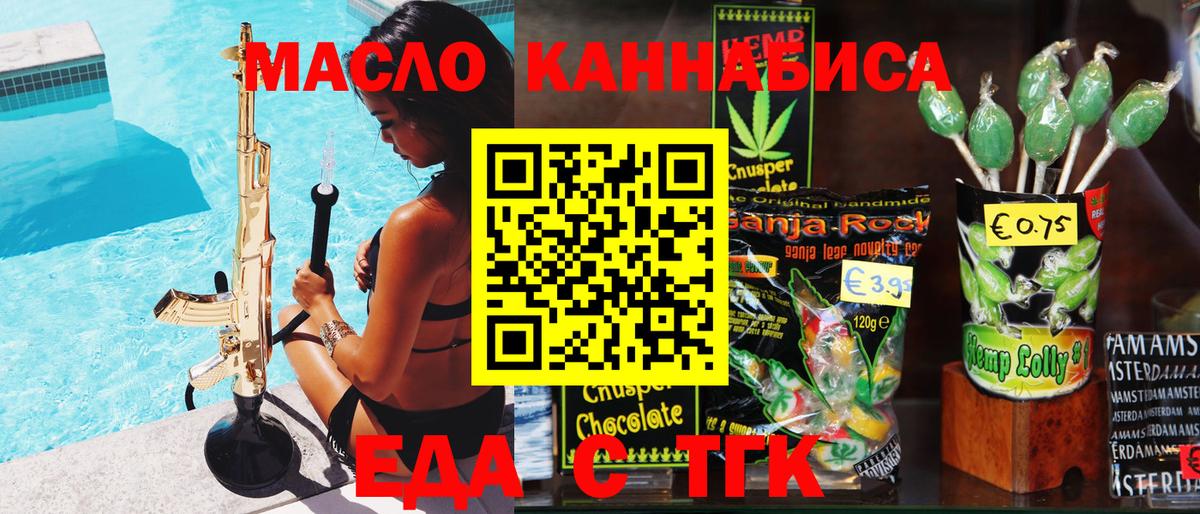 Cannafood марихуана Кемерово