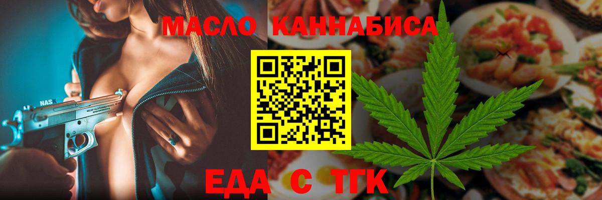 Кемерово  Еда ТГК марихуана  Вход с VPN 