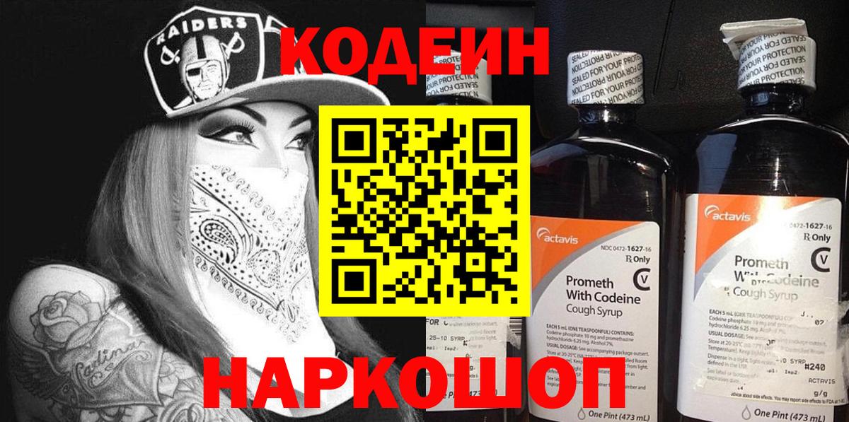 Codein Purple Drank Кемерово