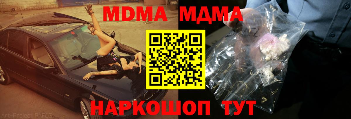 MDMA  МДМА crystal  Вход с VPN  Кемерово 